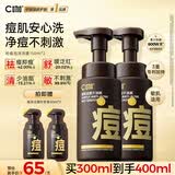 C咖祛痘氨基酸泡沫洗面奶150ml*2温和净肤控油平衡净痘男女洁面慕斯