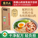 张宝山面条 有机铁棍山药龙须挂面300g 怀山药线面细面可做凉面拌面