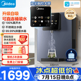 美的（Midea）管线机壁挂式【升级自吸可接桶装水】家用净水器净饮机饮水机伴侣 真沸腾真开水全通量匹配MG241-R