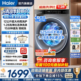 海尔（Haier）12公斤滚筒洗衣机全自动洗烘一体大容量超薄机身除菌螨一级能效省水省电大筒径52D1换新补贴洗衣机 【海尔12公斤】1.28洗净比+除菌螨 滚筒单洗 统帅