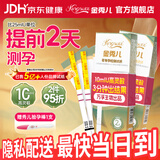 金秀儿早孕试纸20条 高精度HCG家用备孕 验孕棒快速测怀孕 验孕试纸