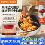苏泊尔（SUPOR）电炒锅 电煮锅 电火锅 家用多功能一体 煎炒炖煮宿舍电热锅 3.5L多用途锅CJ25A611L【新老随机发】