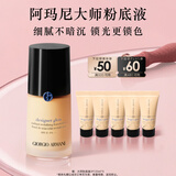 阿玛尼【七夕礼物】大师锁光粉底液#3自然色干皮送女友生日情人节