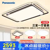 松下（Panasonic）叶影 全光谱智能三室一厅吸顶灯客厅灯卧室灯