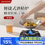 美厨（MAXCOOK）304不锈钢火锅 酒精炉小火锅干锅固体通用户外家用24cm MCT6865