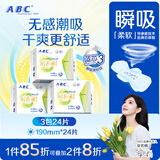 ABC瞬吸云棉极薄透气迷你巾卫生巾套装京东自营190mm*24片