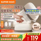 苏泊尔（SUPOR）挂烫机手持熨烫机微增压大蒸汽家用电熨斗大功率旅游出差便携小型除菌干湿蒸汽熨斗礼品团购 EGH-903A