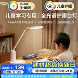 欧普照明（OPPLE）AAAAA护眼台灯全光谱儿童学生学习防近视书桌阅读智能感应led灯YZ