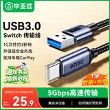 毕亚兹USB3.0转Type-C高速数据 适用苹果16/15充电线安卓小米华为笔记本平板硬盘盒switch传输连接线 1米