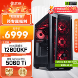 微星 武神i5 14490F/230F/RTX5060Ti显卡台式机三角洲游戏电竞组装电脑英特尔Intel主机整机DIY组装机 12600KF+RTX5060Ti丨配置六 单主机