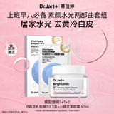 蒂佳婷（Dr.Jart）小橘灯素颜霜2.0+水光蓝丸面膜套装 水光面膜补水提亮去黄礼物