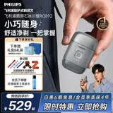 飞利浦新款男士电动剃须刀鹅卵石便携款 0.0微米净剃黄金比例 冰川银 京东自营生日礼物送男生老公父亲