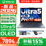 联想小新16/小新Pro16GT AI元启 可选2026补贴15% 高性能轻薄笔记本电脑 学生设计办公本 标压酷睿 三代Ultra5-336H 32G 1TB｜Pro16国家补贴 16英寸 微边框高清