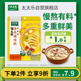 太太乐汤底调味料 汤之鲜系列 汤底调味料尝鲜包16g*5袋 火锅底料调料