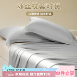 艾薇 冰丝枕套夏季枕头套凉席枕套一对装 冰丝灰 48*74cm