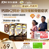 钙尔奇钙片中老年人补钙100粒*3 金钻K2钙镁片维生素D维生素K 金钙尔奇
