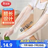 美丽雅一次性加长护臂PE手套20只55cm厨房洗碗防水洗衣服加厚耐磨长袖套