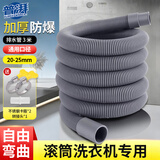 普湃滚筒洗衣机排水管延长管洗碗机出水管小型全自动洗烘一体洗衣机下水管道细软管3米+卡箍