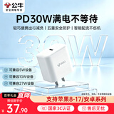 公牛（BULL）PD30W快充苹果Type-C充电器 适用iPhone8-17快充头 【PD30W】苹果8-17快充头华为小米手机平板兼容