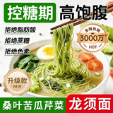 应序天养桑叶苦瓜芹菜面条【500g*5袋】龙须面无添加剂可作糖尿病人主食