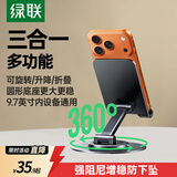 绿联手机支架桌面360°可折叠旋转升降平板ipad床头懒人追剧直播拍摄多功能便捷支架适用苹果17华为