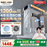 安吉尔魔方2代Pro2200家用净水器厨房专用净水机直饮一体机超薄除菌RO反渗透净水器2.2L/min