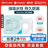 康乐保Brava造口防漏圈防漏膏 造口袋底盘防漏贴环升级款12035 2.5mm