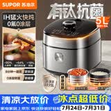 苏泊尔（SUPOR）有钛IH电压力锅5L智能预约0涂层0氟电饭煲猛火高压锅4-6人家用 SY-50FH5996