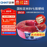 正泰（CHNT）电线电缆电源线铜芯单芯单股国标 七股硬线火线BV10平方红色100米