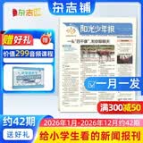 团购优惠 阳光少年报小学版报纸1年约42期 1-6年级小学生新闻时事热点素材青少年课外知识阅读语文拓展儿童科普2026全年/半年订阅/春夏秋冬册合订本杂志铺官方旗舰店小升初暑期阅读课外书必读 【每月一