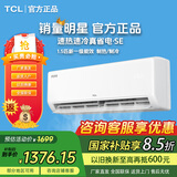 TCL【国家补贴15%】大1.5匹新一级能效 真省电挂机 省电空调冷暖变频 卧室挂壁式空调 以旧换新 京东联名真省电 一级能效 大1.5匹 自清洁15-22㎡