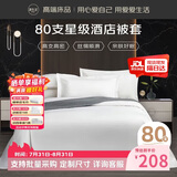 源生活 80支白色被套单件 100％纯棉纯色被罩酒店宿舍1.2米床 160*210cm