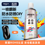 豪之盛 HOSEN金属自喷漆 铁艺栏杆门窗不锈钢防腐防锈漆墙面涂鸦汽车轮毂翻新改色手喷漆户外用油漆  黑色 450ml 自营