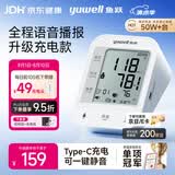 鱼跃（yuwell）上臂式电子血压计语音款血压仪医用高精准高血压测量仪家用670CR