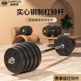 欧耐德（OUNAIDE） 杠铃套装男士环保包胶举重深蹲杠铃杆环保哑铃套装健身器材组合 20kg 1.2米 【直杆杠铃套装】