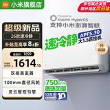 小米（MI）米家空调 1.5匹 巨省电 新一级能效 节能省电 变频冷暖家用卧室壁挂式自清洁舒适空调挂机 大1.5匹 一级能效 速冷静【26款新品】