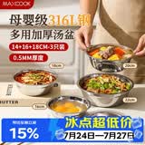 美厨（MAXCOOK）316L不锈钢食品级小盘子碗套装家用高颜值炒菜盘子配菜盆MCWA7368