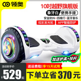 领奥智能电动平衡车儿童6-12岁两轮10岁到15岁双轮体感车8-12岁3-6岁以上平行车2026新款电动扭扭车 10吋越野旗舰版白【智能APP防护+炫彩发光轮/蓝牙】