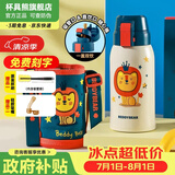 杯具熊（BEDDYBEAR）儿童水杯上学专用保温杯316双饮保温壶保冷男女宝宝学生喝水杯子 复古双饮儿童杯-狮子620ml