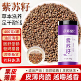 庆祁堂炒紫苏子400克 熟紫苏子中药材原材料 紫苏子颗粒饱满 精选紫苏籽