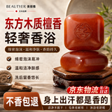 BEAUTYER【日本】檀香精油手工沐浴香皂持久留香润肤控油清洁洗澡全身可用 【一盒装】 130g*1 檀香沐浴 舒缓净肤 | 古典檀木香 | 手工沐浴皂