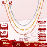 周六福七夕情人节礼物18k金项链女玫瑰金彩金锁骨链O字链素链高级感项链 红-41+5cm-约0.92g 素链