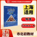 市北初级中学资优生培养教材  物理  九年级 开学季