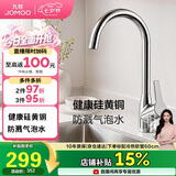 九牧（JOMOO）厨房单把旋转水龙头 水槽龙头冷热 硅黄铜龙头3325-140/1B1-Z