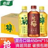 怡宝至本清润原味菊花茶酸梅汤植物饮料450ml/瓶整箱菊花茶酸梅汤饮料 随机混合【450ml*15瓶】