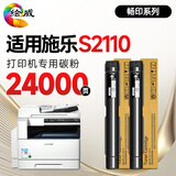 绘威S2110粉盒适用Fuji Xerox DocuCentre富士施乐S2110墨盒打印机硒鼓墨粉盒畅印版