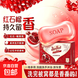 杰雅瑞红石榴香皂肥皂沐浴洗澡皂家庭洗手洗脸清香型持久留香 3块*85g（新老包装随机发货）