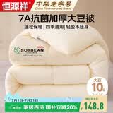恒源祥7A级抗菌大豆被子200x230cm双人4斤空调被四季被芯棉被褥