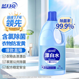 蓝月亮漂白水含氯除菌液1.2kg瓶 除菌率99.9% 白衣去渍 家居清洁除污渍
