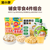 窝小芽【89选10赠4】儿童零食饼干婴幼儿有机米饼午餐肉棒棒糖果小馒头 【赠品】虾片+虾条+原味薯条+金银花西柚汁